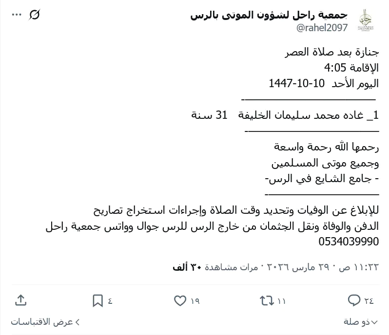 حادث غادة بنت محمد سليمان الخليفة.. تفاصيل وفاتها وعمرها وسبب زيارتها للمدرسة 4 غادة بنت محمد سليمان الخليفة