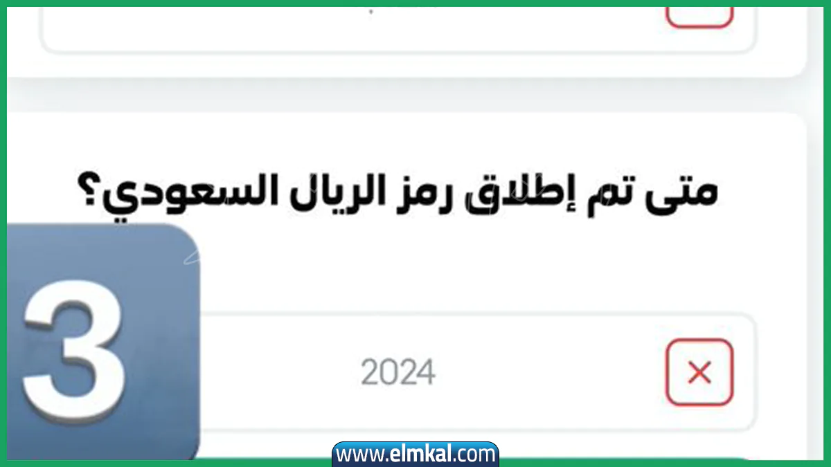 متى تم اطلاق رمز الريال السعودي