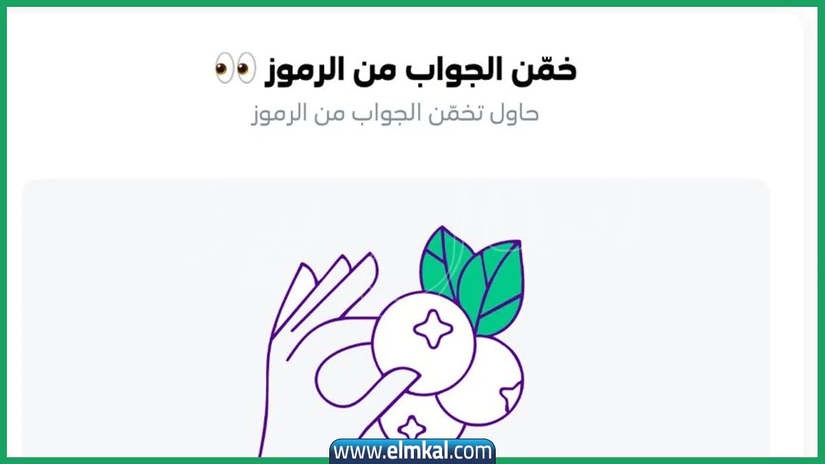 من برامج الولاء اللي نقدمها لكم.. فزورة الوناسة stc اليوم
