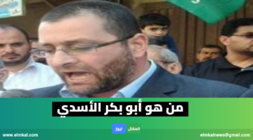 من هو ابو بكر الاسدي