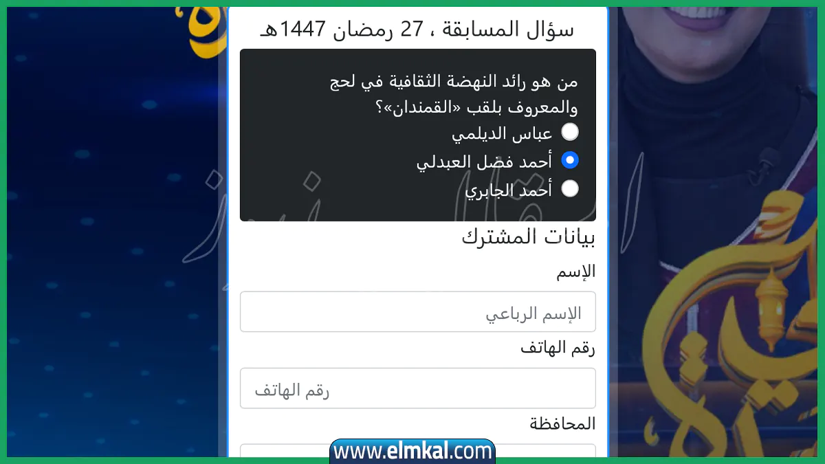 من هو رائد النهضة الثقافية في لحج والمعروف بلقب «القمندان»؟