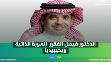 فيصل الفقير السيرة الذاتية _ ويكيبيديا: من هو الرئيس التنفيذي لشركة سابك 5 من هو فيصل الفقير