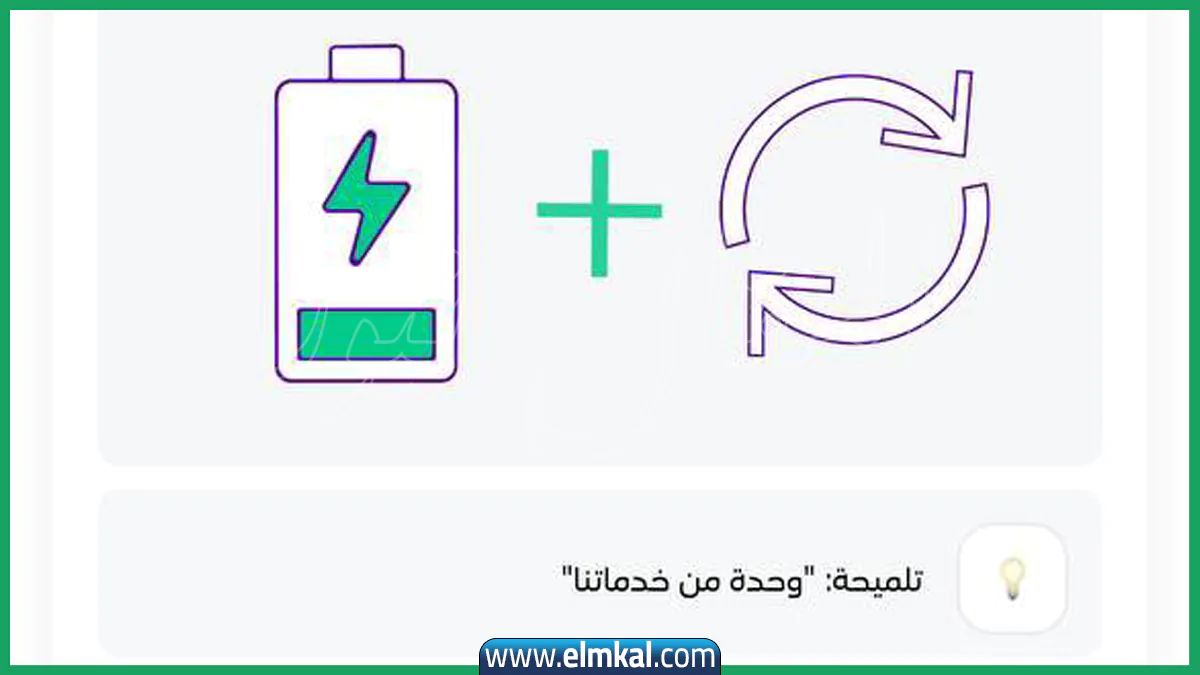 وحدة من خدماتنا.. حل لغز فزورة الوناسة stc اليوم