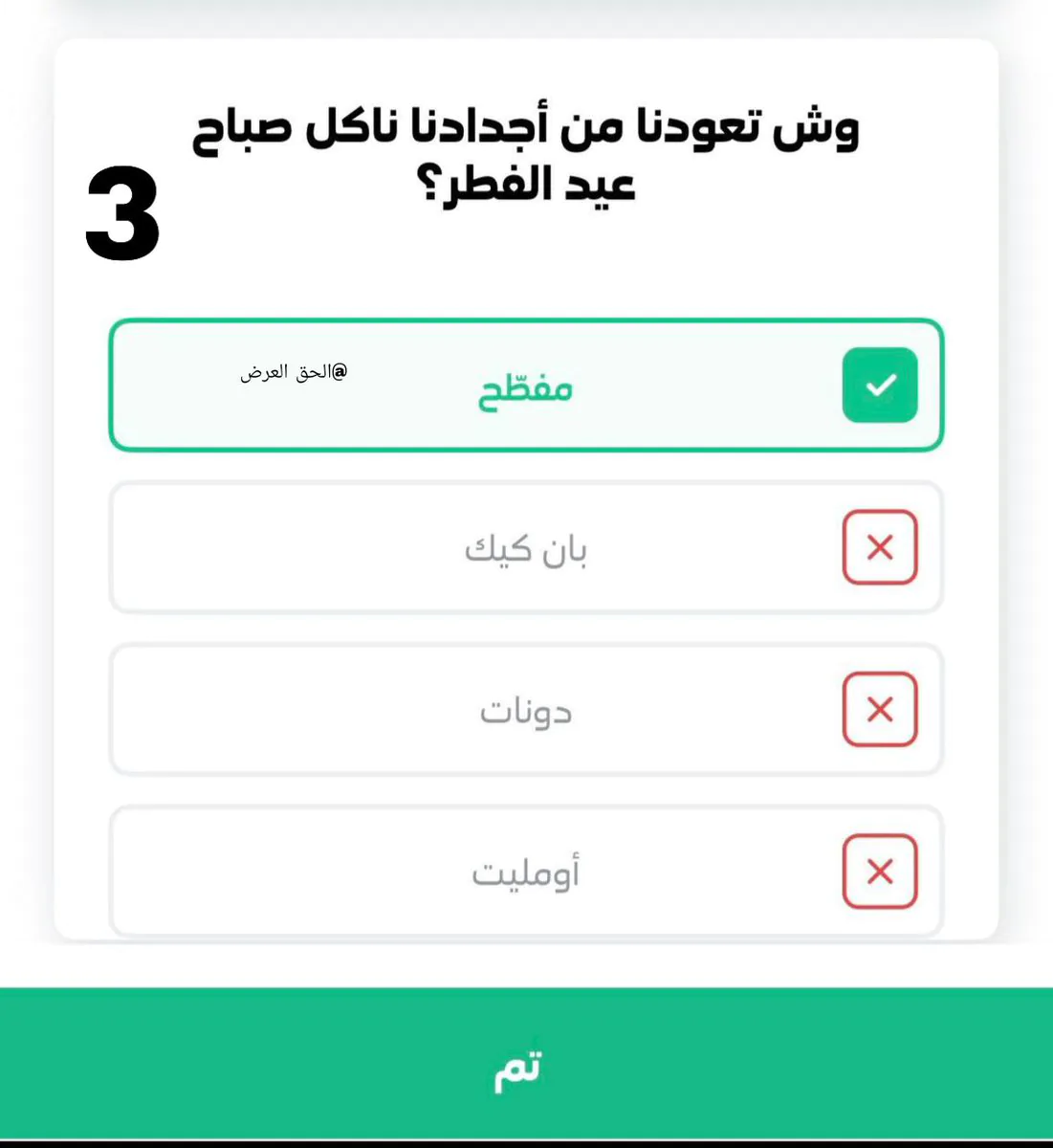 وش تعودنا من اجدادنا ناكل صباح عيد الفطر