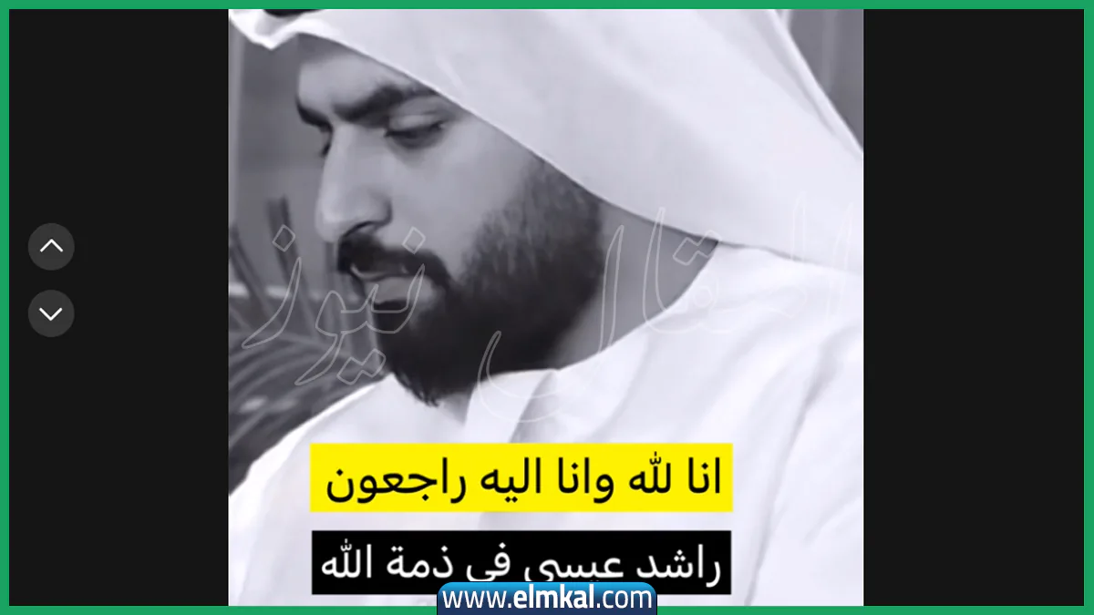 سبب وفاة راشد عيسى مشهور تيك توك الإماراتي