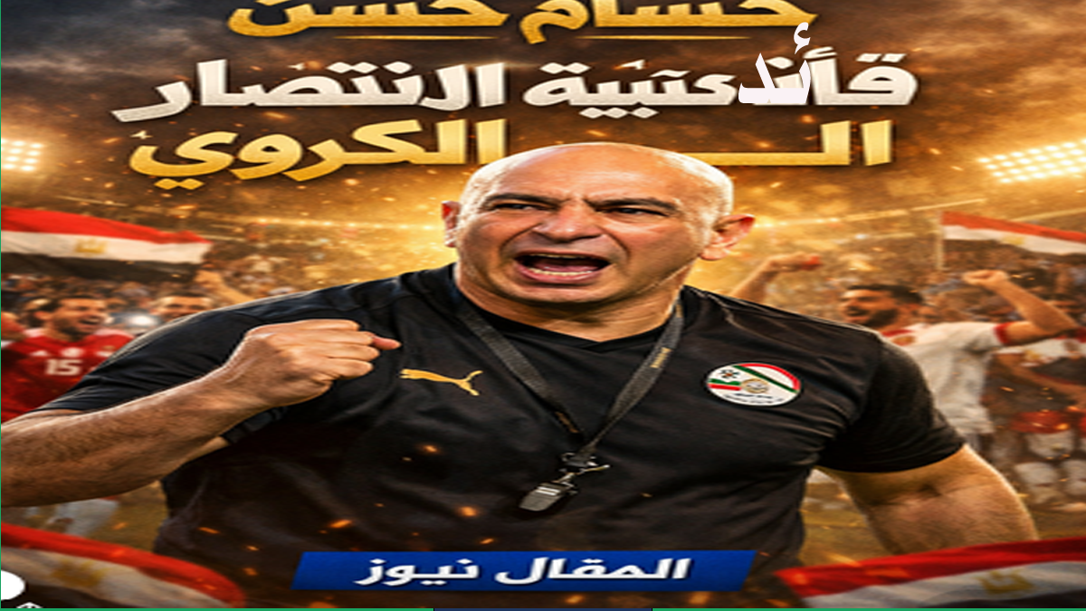 منتخب مصر وحسام حسن وخطوات التألق 1 منتخب مصر وحسام حسن وخطوات التألق
