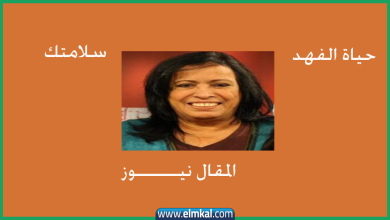 حياة الفهد