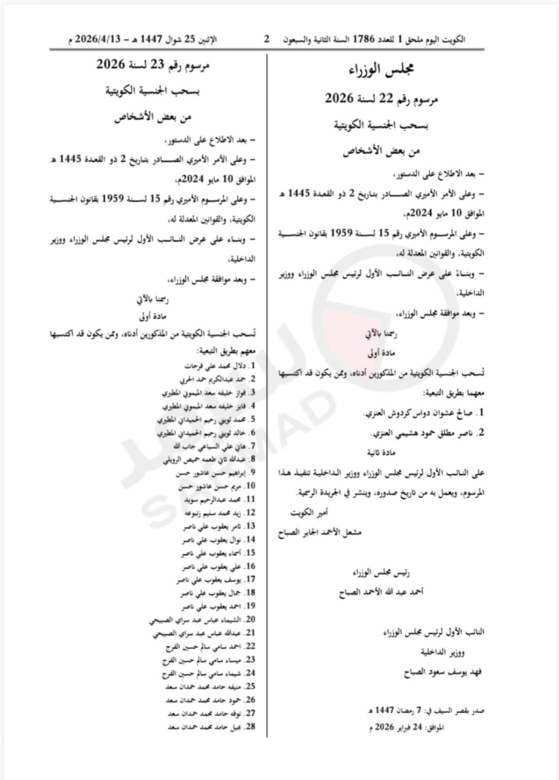 كشف اسماء سحب الجنسية الكويتية 2182 كويتي تم سحب الجنسية الكويتية منهم اليوم 12 سحب الجنسية الكويتية