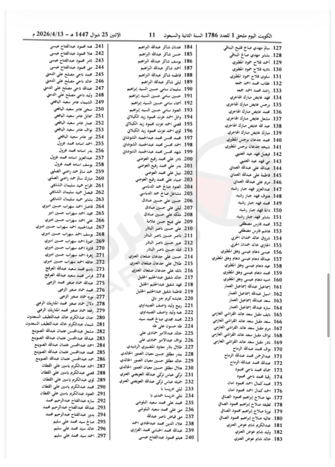 كشف اسماء سحب الجنسية الكويتية 2182 كويتي تم سحب الجنسية الكويتية منهم اليوم 21 كشف اسماء سحب الجنسية الكويتية