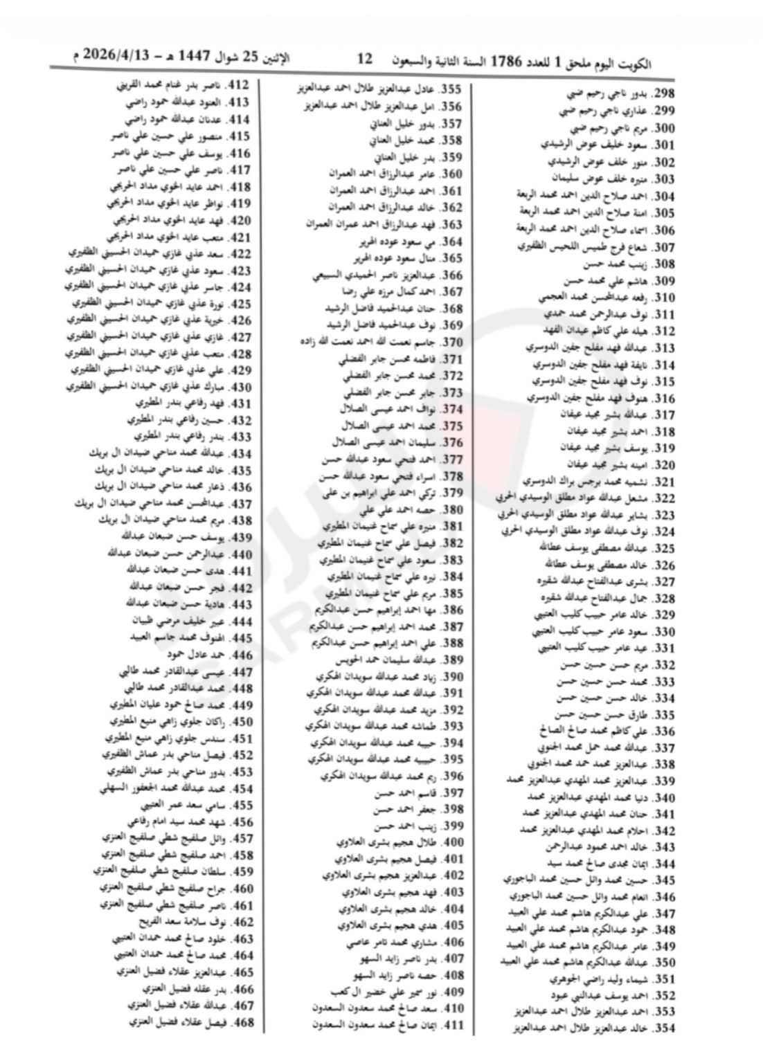 كشف اسماء سحب الجنسية الكويتية 2182 كويتي تم سحب الجنسية الكويتية منهم اليوم 22 كشف اسماء سحب الجنسية الكويتية