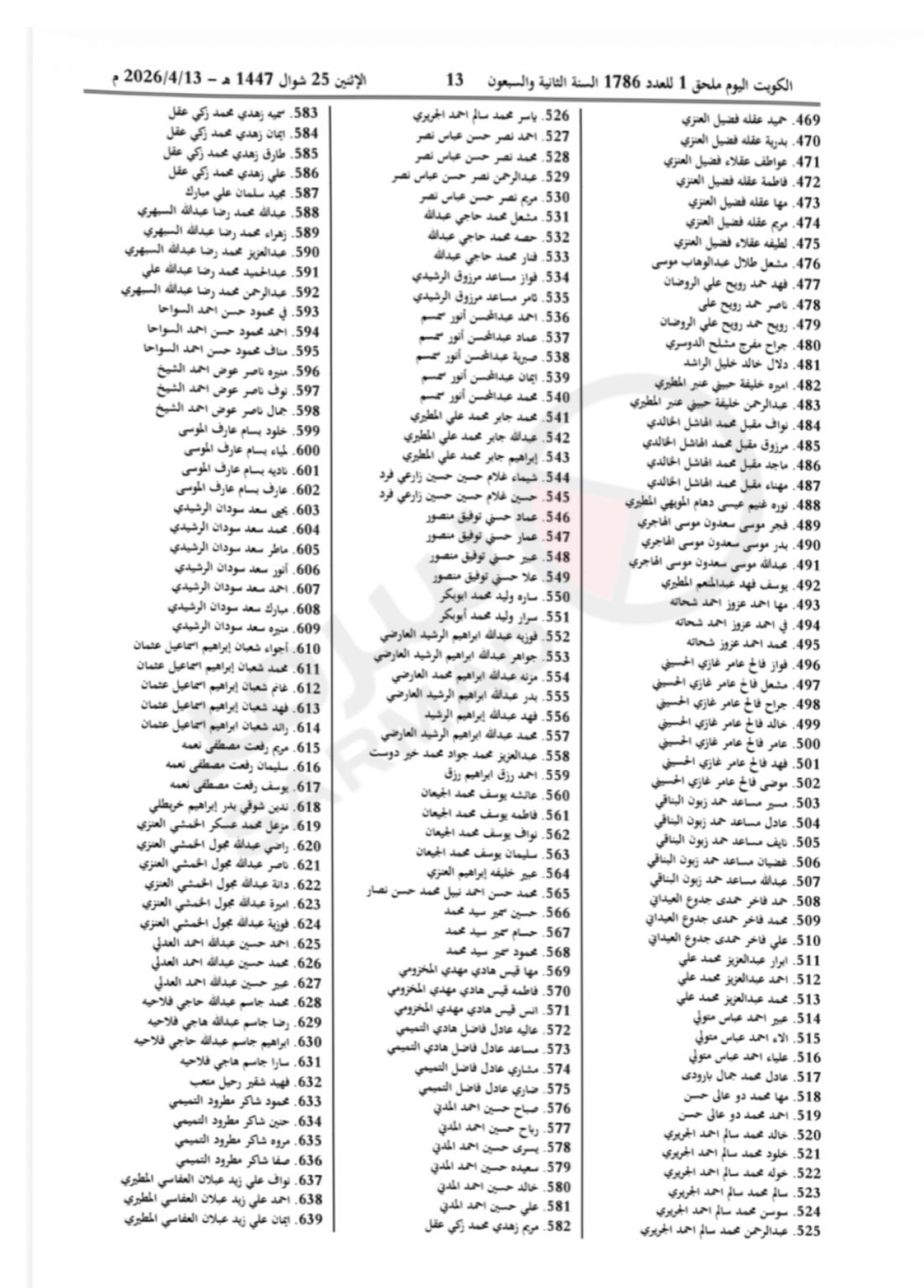 كشف اسماء سحب الجنسية الكويتية 2182 كويتي تم سحب الجنسية الكويتية منهم اليوم 23 كشف اسماء سحب الجنسية الكويتية