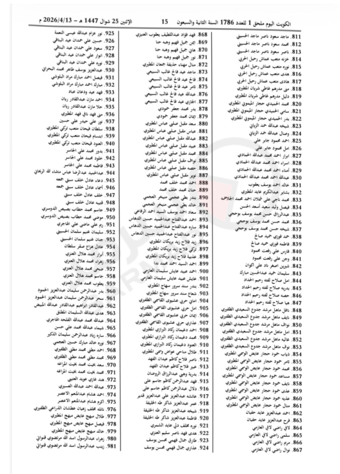 كشف اسماء سحب الجنسية الكويتية 2182 كويتي تم سحب الجنسية الكويتية منهم اليوم 25 كشف اسماء سحب الجنسية الكويتية