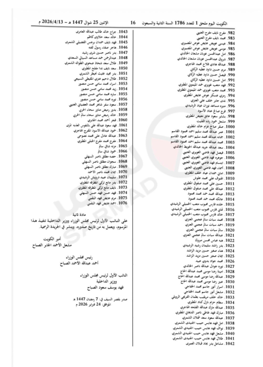 كشف اسماء سحب الجنسية الكويتية 2182 كويتي تم سحب الجنسية الكويتية منهم اليوم 26 كشف اسماء سحب الجنسية الكويتية
