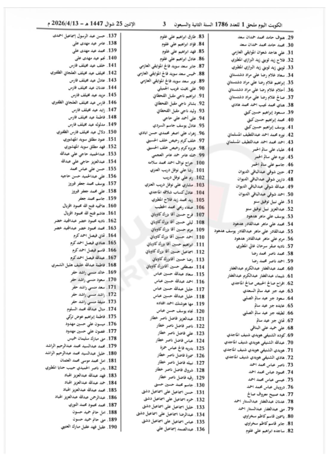كشف اسماء سحب الجنسية الكويتية 2182 كويتي تم سحب الجنسية الكويتية منهم اليوم 13 سحب الجنسية الكويتية