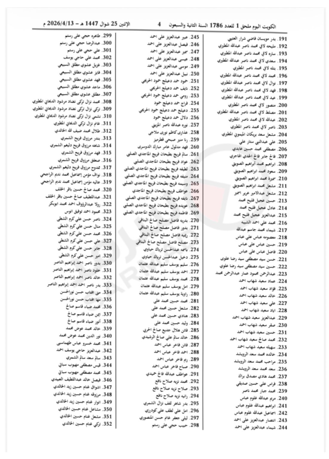 كشف اسماء سحب الجنسية الكويتية 2182 كويتي تم سحب الجنسية الكويتية منهم اليوم 14 كشف اسماء سحب الجنسية الكويتية