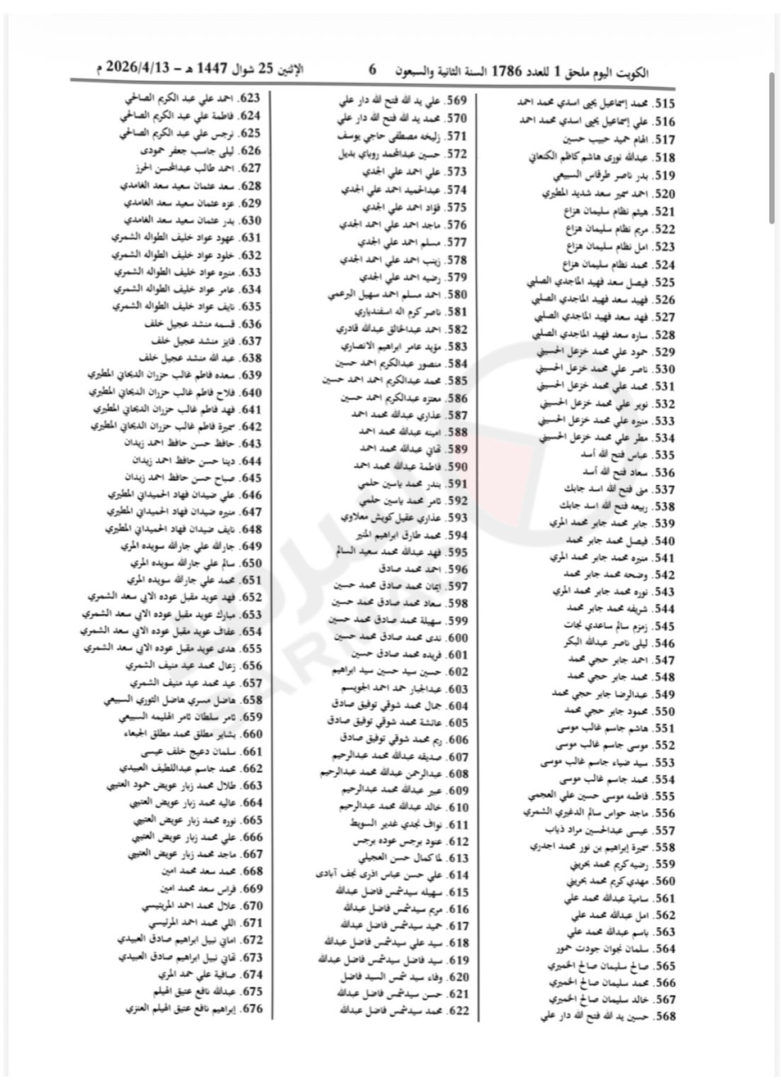 كشف اسماء سحب الجنسية الكويتية 2182 كويتي تم سحب الجنسية الكويتية منهم اليوم 16 كشف اسماء سحب الجنسية الكويتية