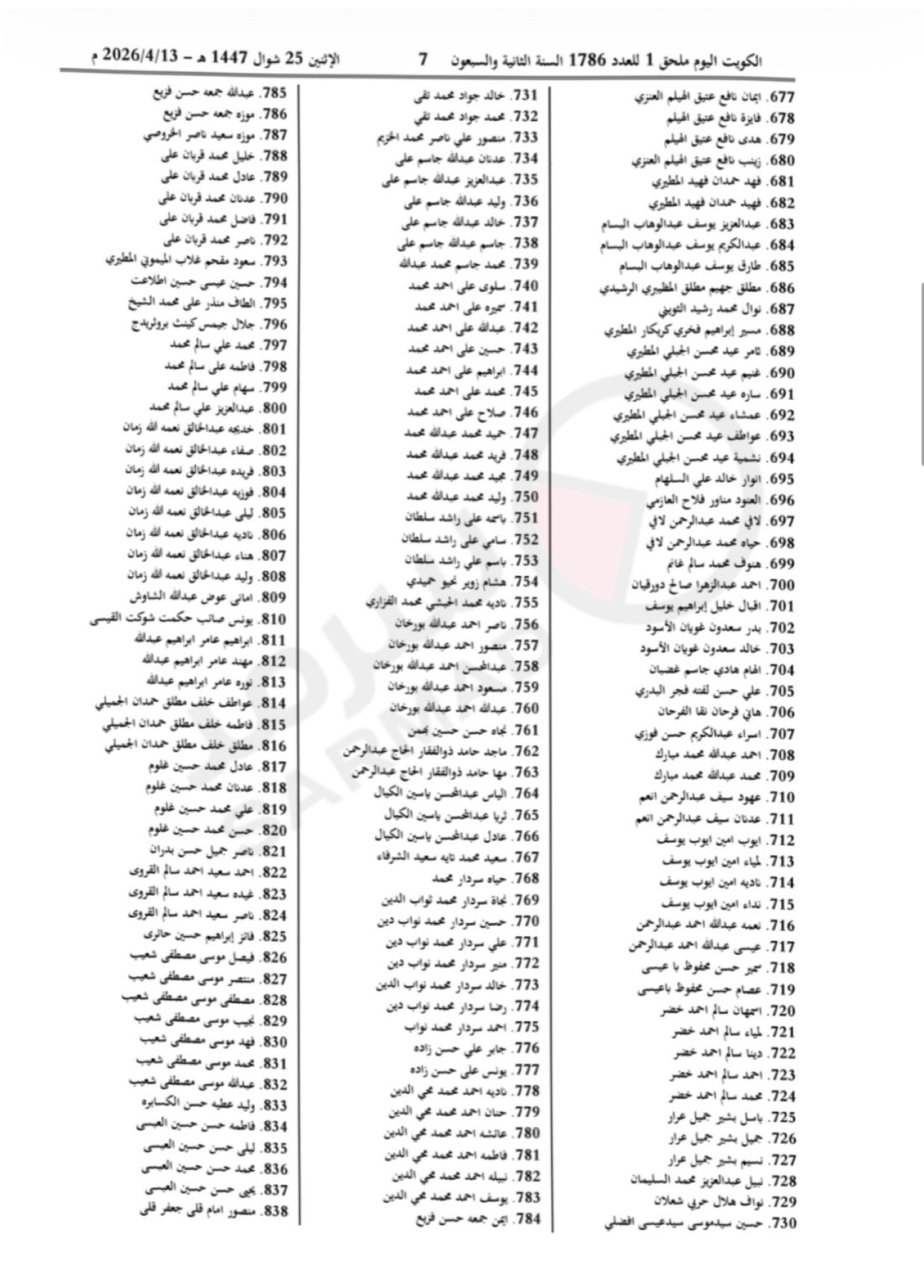 كشف اسماء سحب الجنسية الكويتية 2182 كويتي تم سحب الجنسية الكويتية منهم اليوم 17 كشف اسماء سحب الجنسية الكويتية