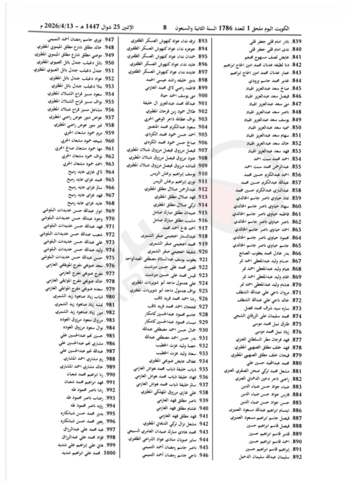 كشف اسماء سحب الجنسية الكويتية 2182 كويتي تم سحب الجنسية الكويتية منهم اليوم 18 كشف اسماء سحب الجنسية الكويتية