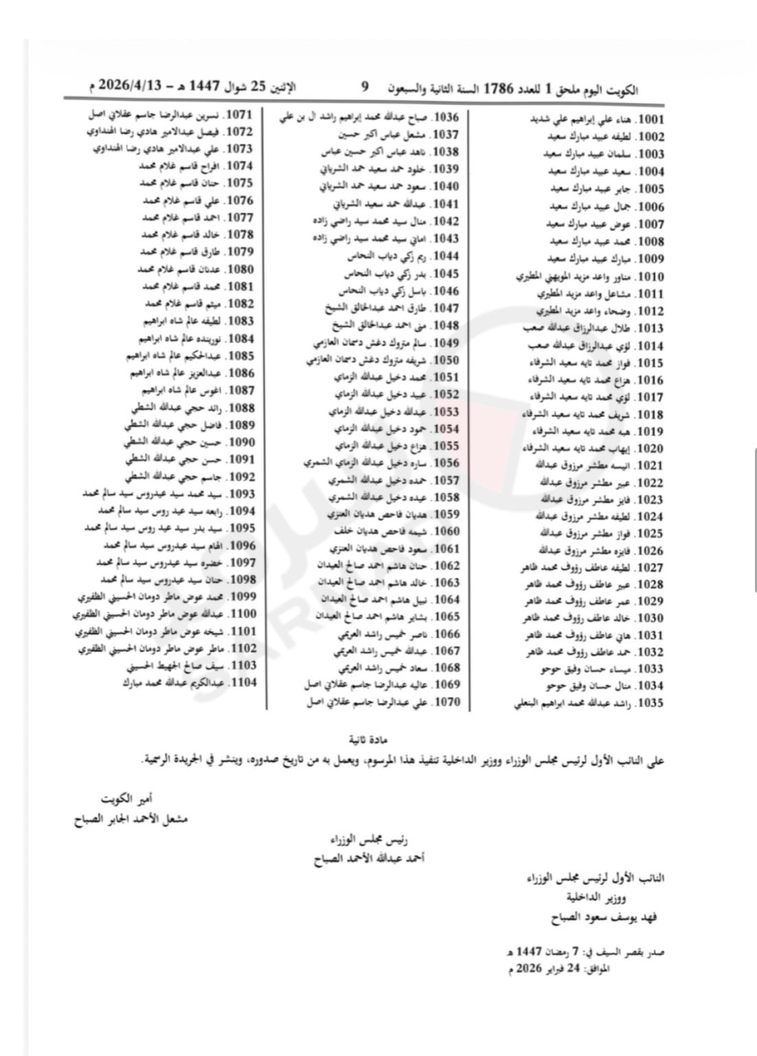 كشف اسماء سحب الجنسية الكويتية 2182 كويتي تم سحب الجنسية الكويتية منهم اليوم 19 كشف اسماء سحب الجنسية الكويتية