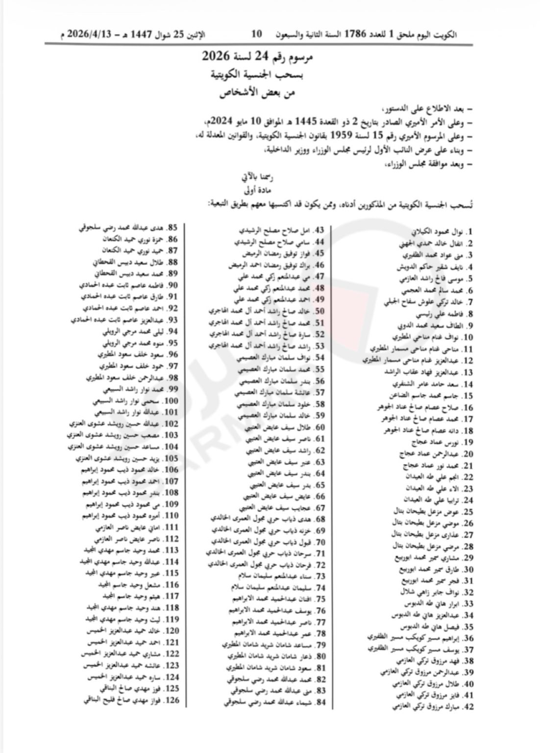 كشف اسماء سحب الجنسية الكويتية 2182 كويتي تم سحب الجنسية الكويتية منهم اليوم 20 كشف اسماء سحب الجنسية الكويتية