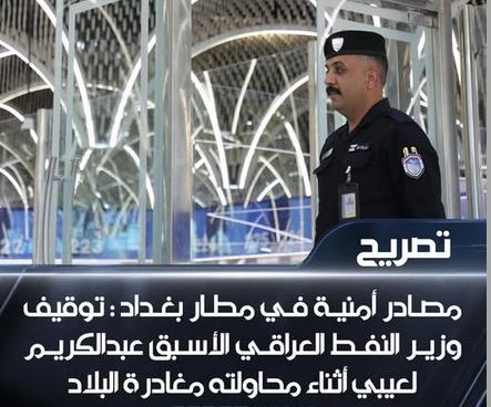 من هو عبدالكريم لعيبي وسبب القبض عليه