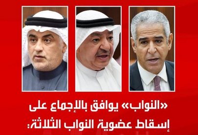لهذا السبب: إسقاط عضوية ثلاثة نواب من مجلس النواب البحريني
