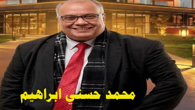 محمد حسني ابراهيم