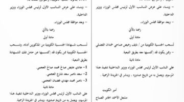 مرسوم سحب الجنسية الكويتية من والد فواز الكثيري