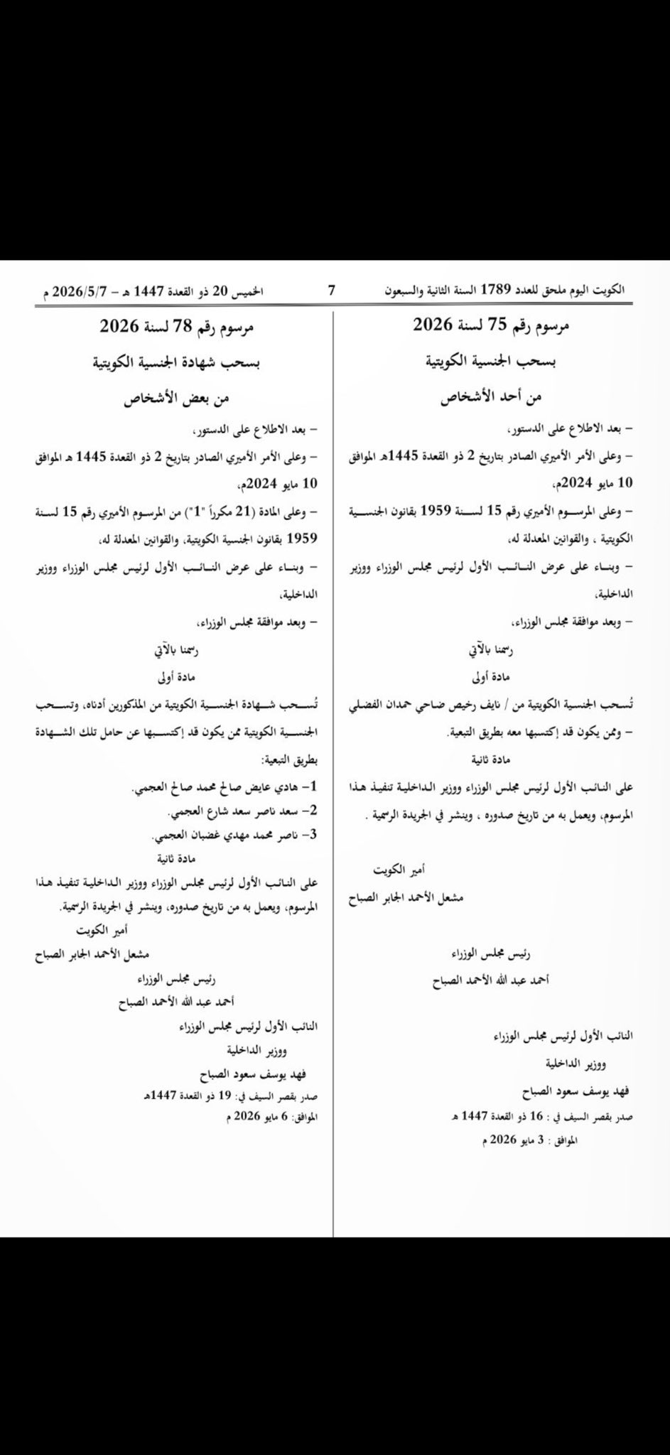 لأني ابنه: أول رد من فواز الكثيري بعد سحب جنسية عائلته