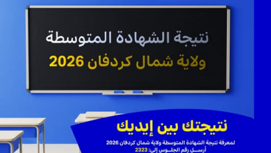 نتيجة-الشهادة-المتوسطة-ولاية-شمال-كردفان.png