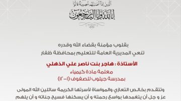 هاجر بنت ناصر علي الذهلي