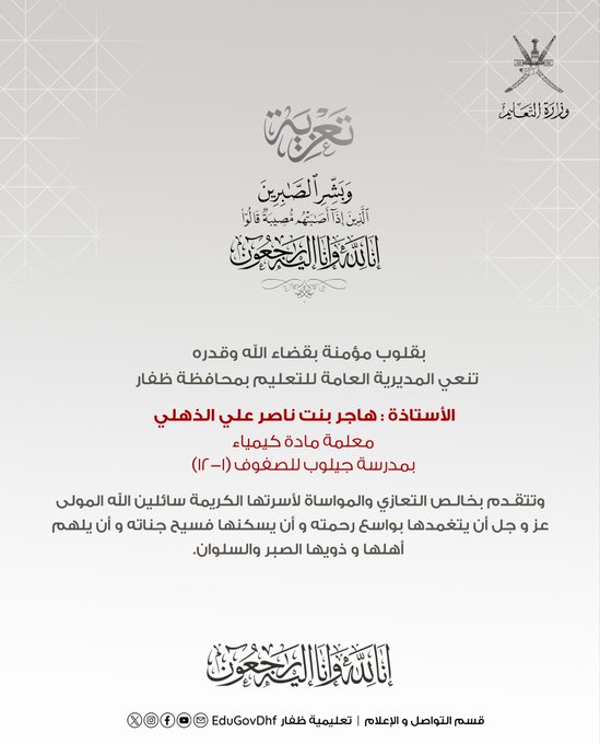 وفاة الاستاذة هاجر بنت ناصر علي الذهلي