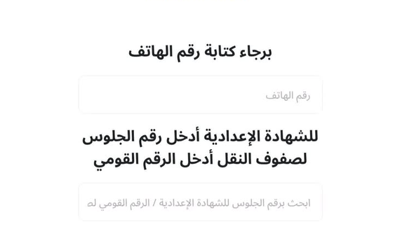 نتيجة الشهادة الإعدادية بمحافظة الدقهلية 2026