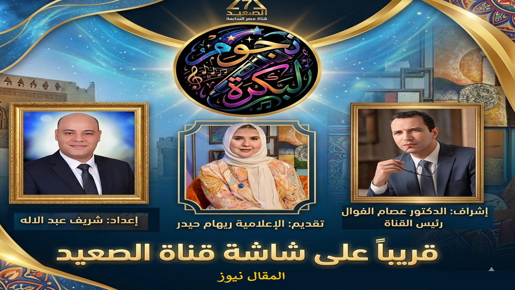 قناة الصعيد