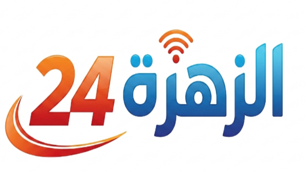 الزهرة 24 .. مجلة فنية رياضية اجتماعية ثقافية شاملة