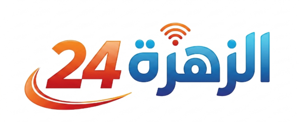 الزهرة 24 .. مجلة فنية رياضية اجتماعية ثقافية شاملة 3 الزهرة 24