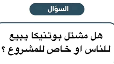 Screenshot 2026 07 13 at 22 52 47 هل مشتل بوتنيكا يبيع للناس او خاص للمشروع ؟ سؤال مسابقة يزيد الراجحي اليوم الخبر السعودي