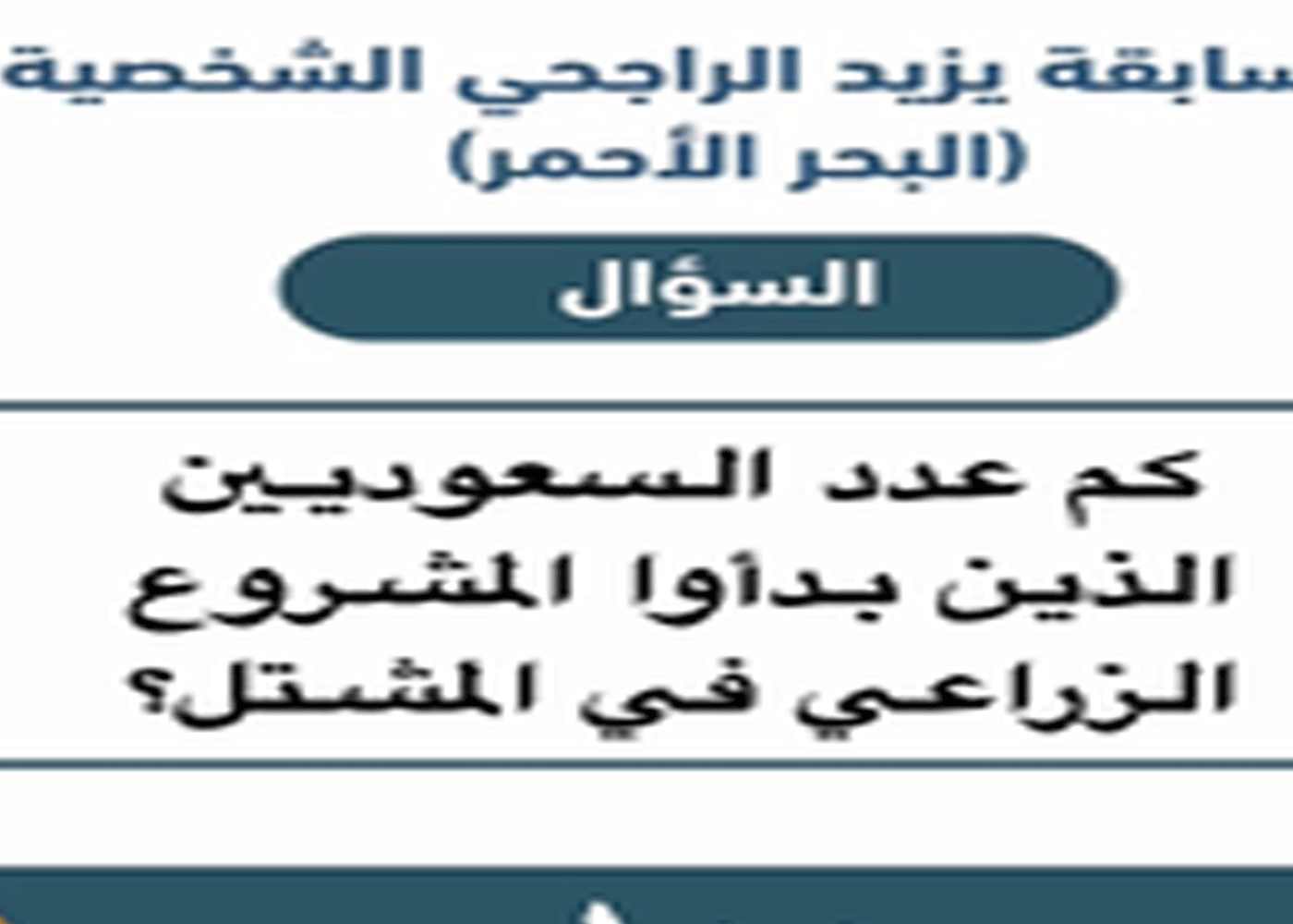 كم عدد السعوديين الذين بدأوا المشروع الزراعي في المشتل ؟؟؟