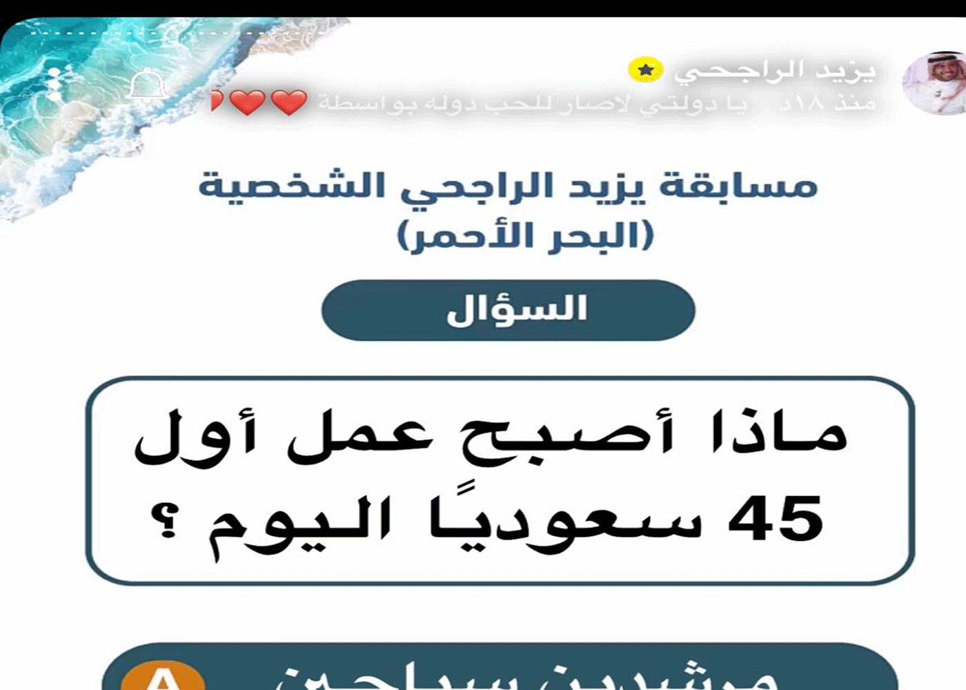 ماذا أصبح عمل أول 45 سعوديًا اليوم ؟؟؟