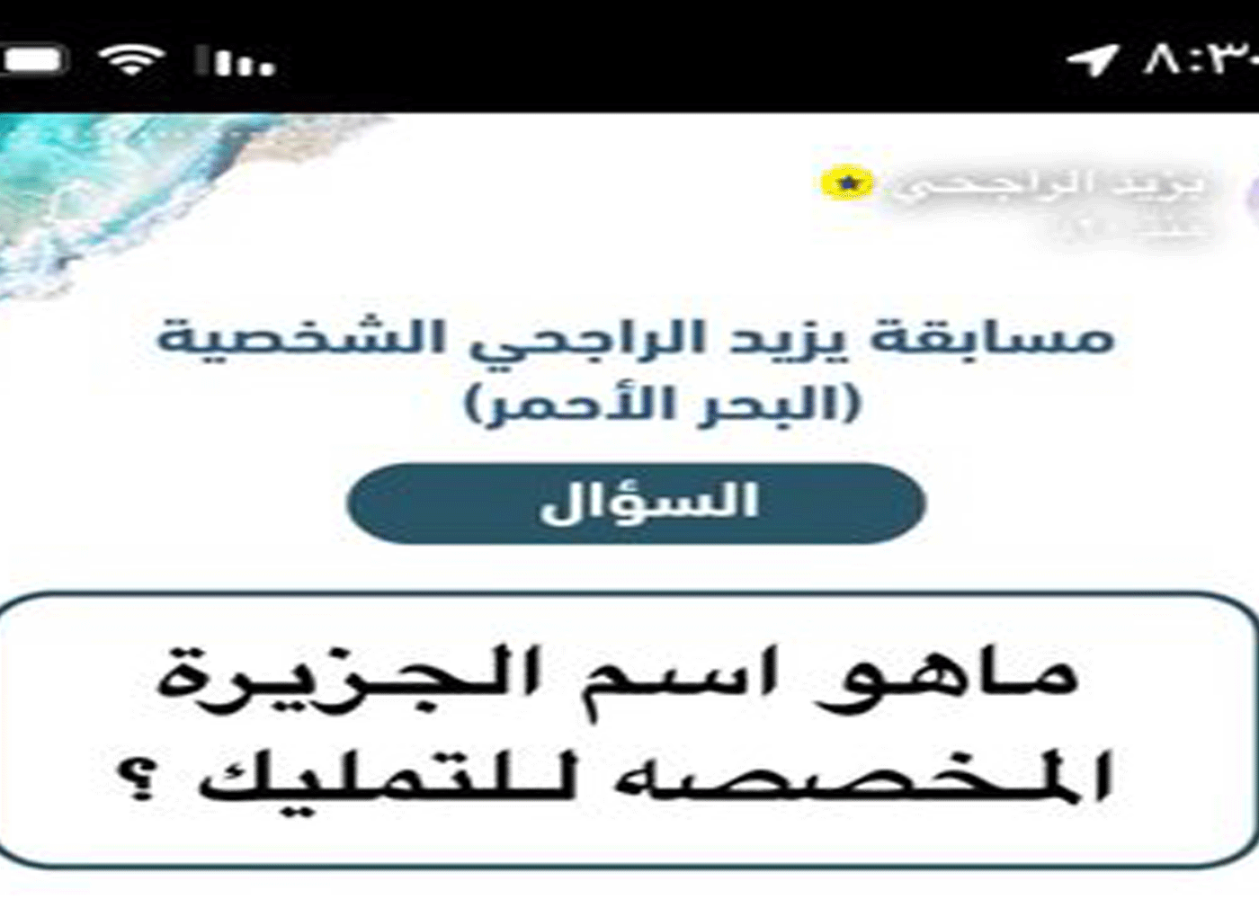ماهو اسم الجزيرة المخصصه للتمليك ؟