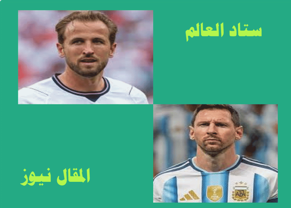 إنجلترا و الأرجنتين.. حرب الكرة أم حرب الجزر؟ هاري كين يتحدي ميسي 2 إنجلترا و الأرجنتين