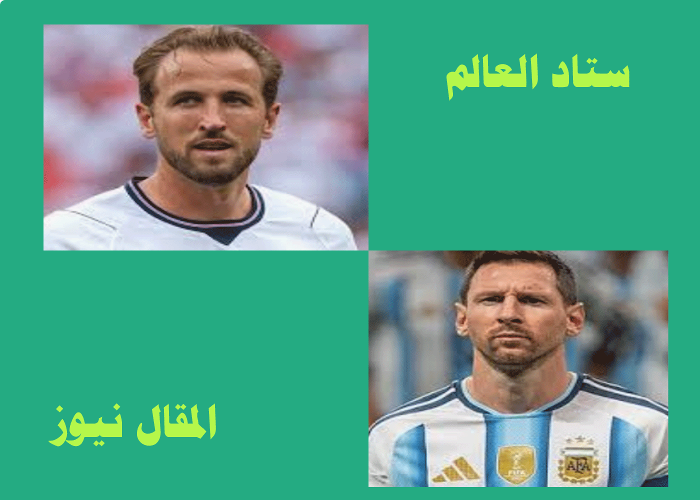 إنجلترا و الأرجنتين.. حرب الكرة أم حرب الجزر؟ هاري كين يتحدي ميسي