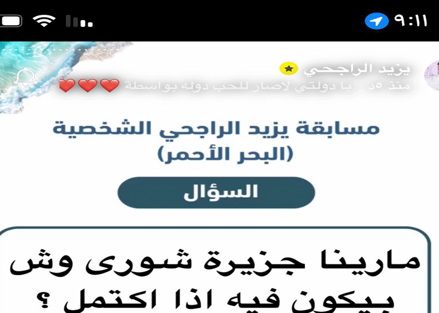 مارينا جزيرة شورى وش بيكون فيه إذا اكتمل.. حل مسابقة الراجحي