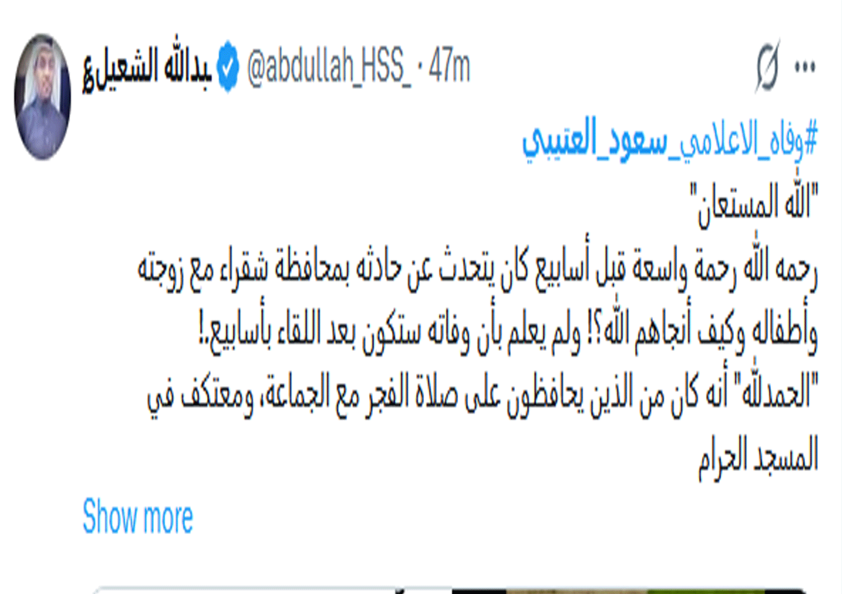 وفاة الاعلامي بقناة الواقع سعود العتيبي 12 وفاة سعود العتيبي