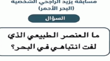 ما العنصر الطبيعي