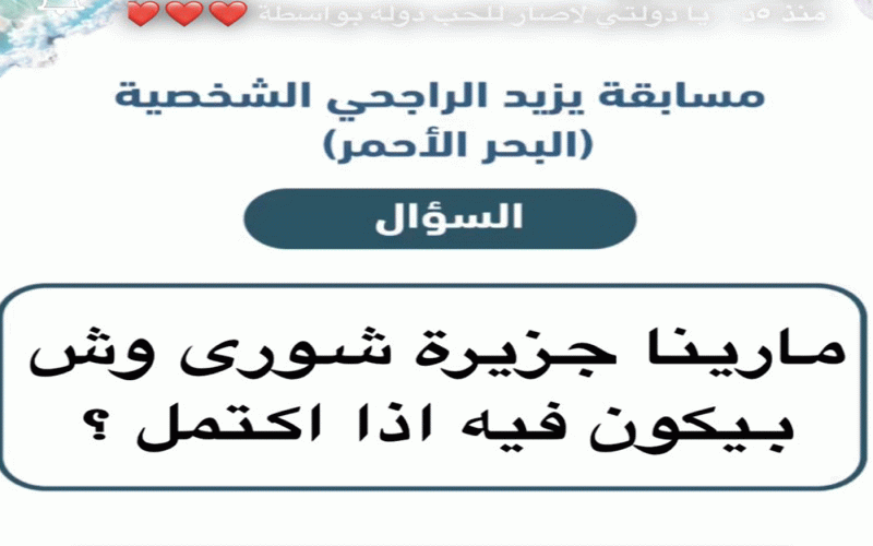 مارينا جزيرة شوري
