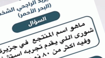 ماهو اسم المنتجع