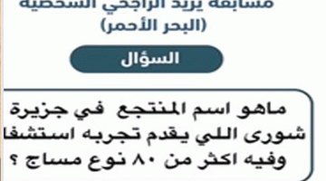 مسابقة يزيد