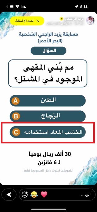مم بُني المقهى الموجود في المشتل؟ حل مسابقة يزيد الراجحي 15 يزيد