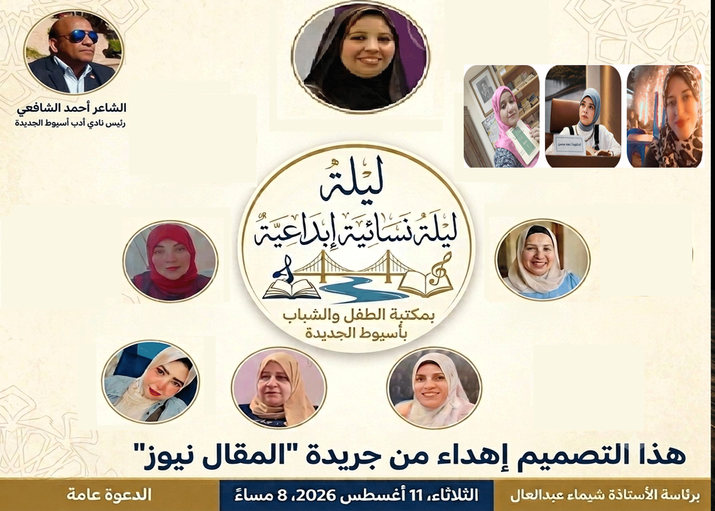 ليلة نسائية إبداعية بمكتبة الطفل والشباب بأسيوط الجديدة الثلاثاء القادم